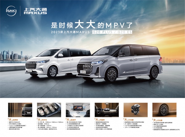 上汽大通G20 ES